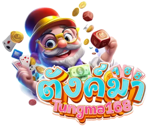 ตังมา168